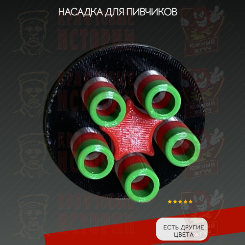 Насадка для колбасного шприца. Пивчики фото 3